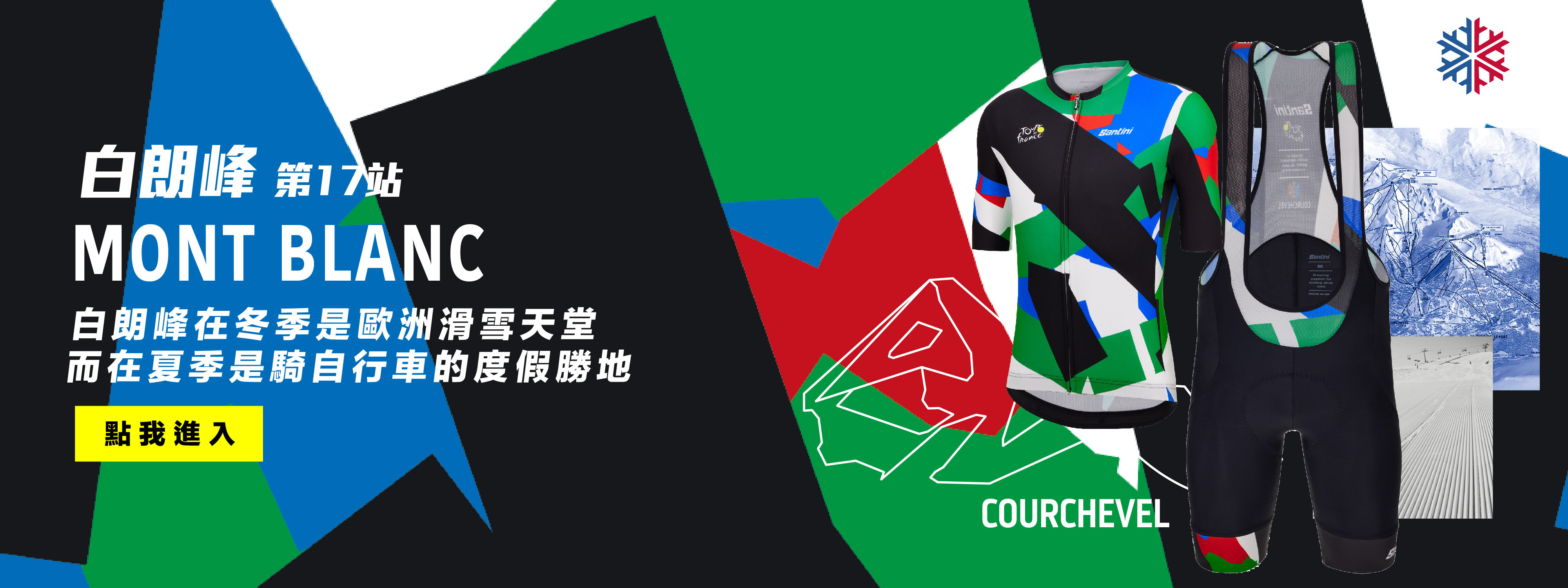 2023環法第十七站【白朗峰】