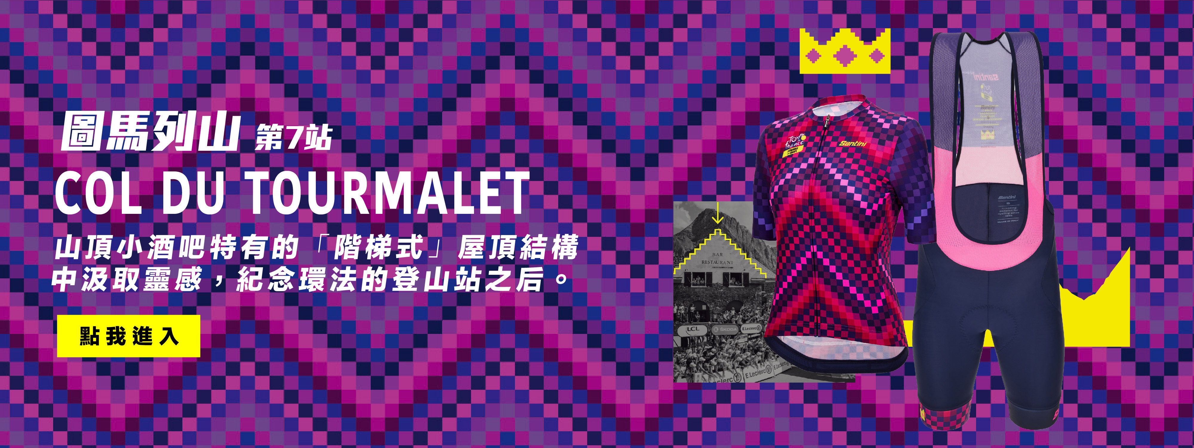 2023女子環法第七站【圖馬列山】