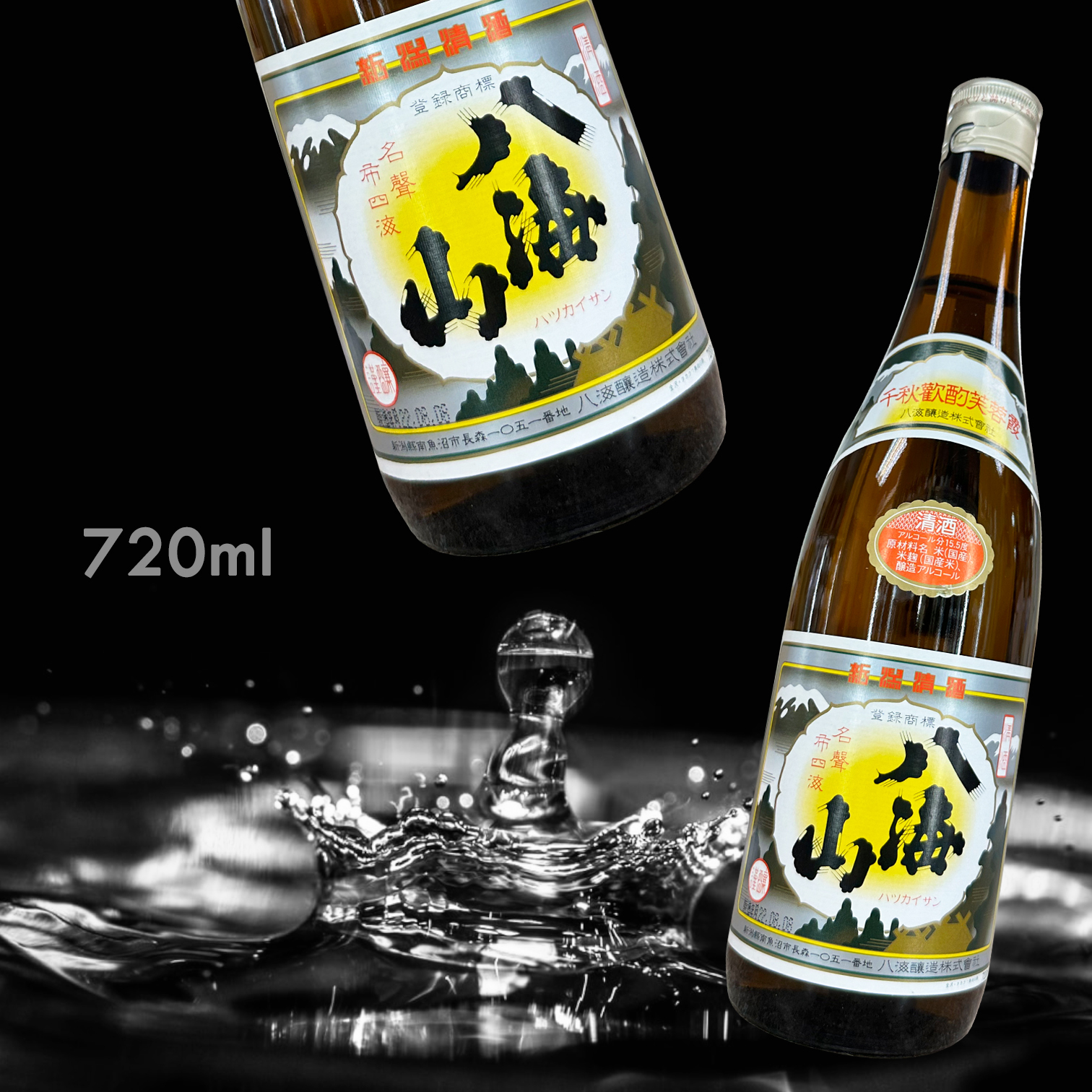 八海山 普通酒 (720ML)