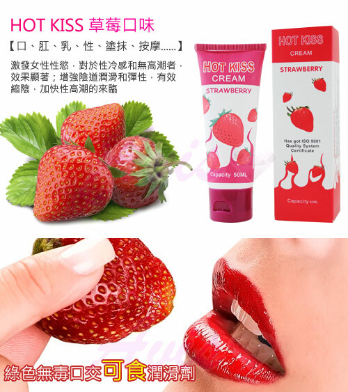HOT KISS 草莓口味 激情潤滑液