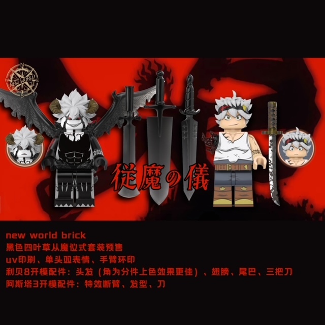 【New World Brick】從魔儀式套裝