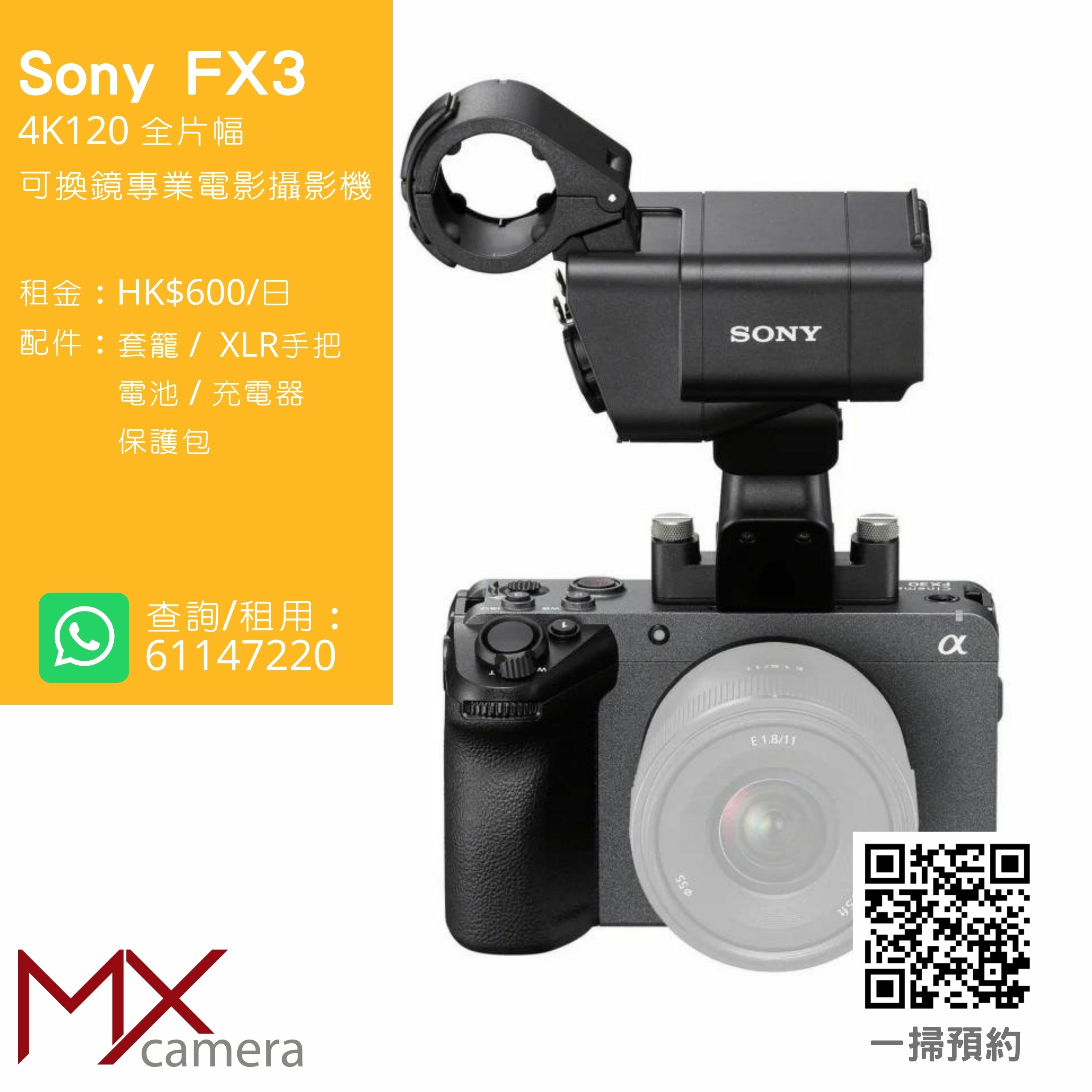 Sony FX3 4K120 全片幅可換鏡專業電影攝影機(租借)