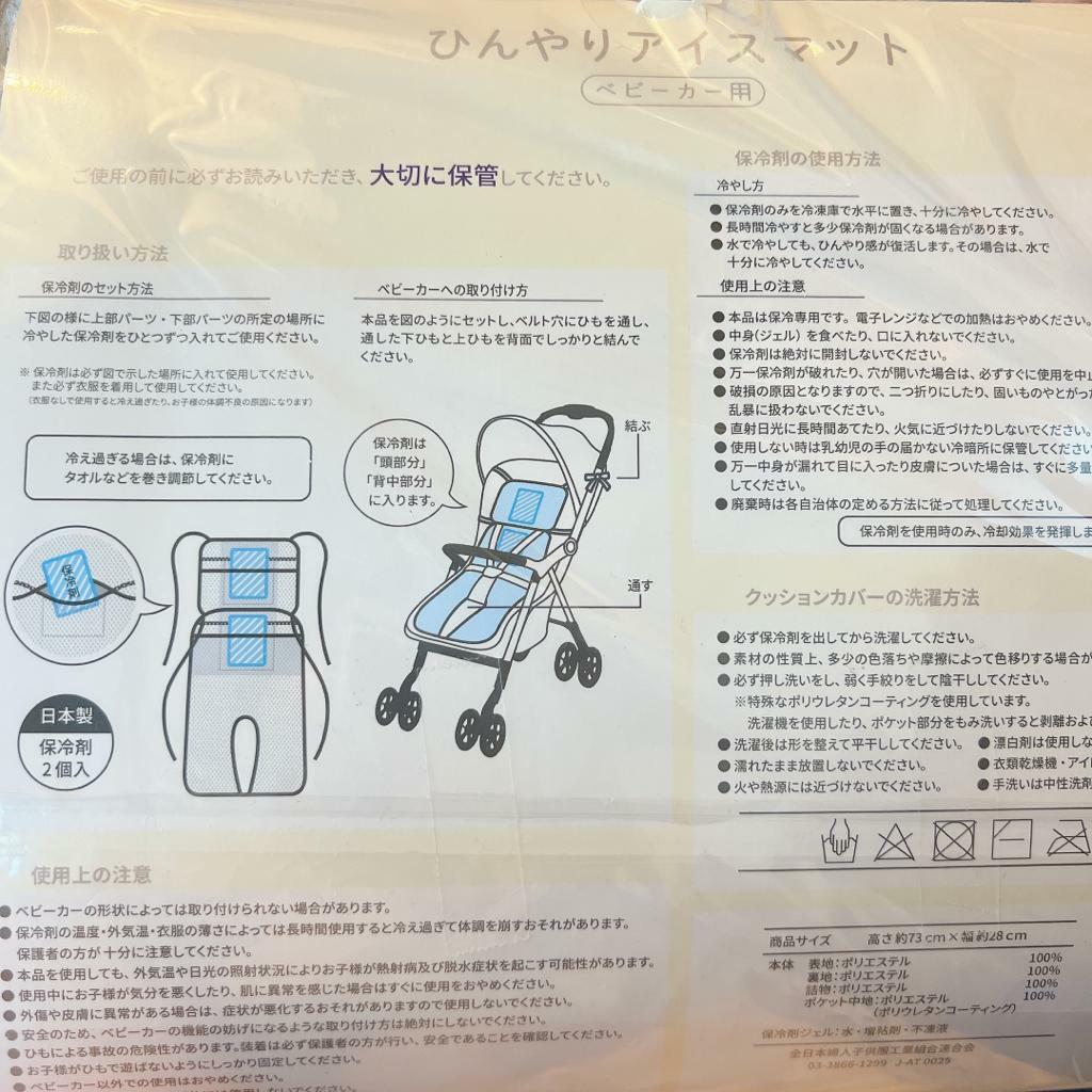 (現貨)🇯🇵 日本直送夏天冷感BB車墊 (附送日本製保冷劑2個)