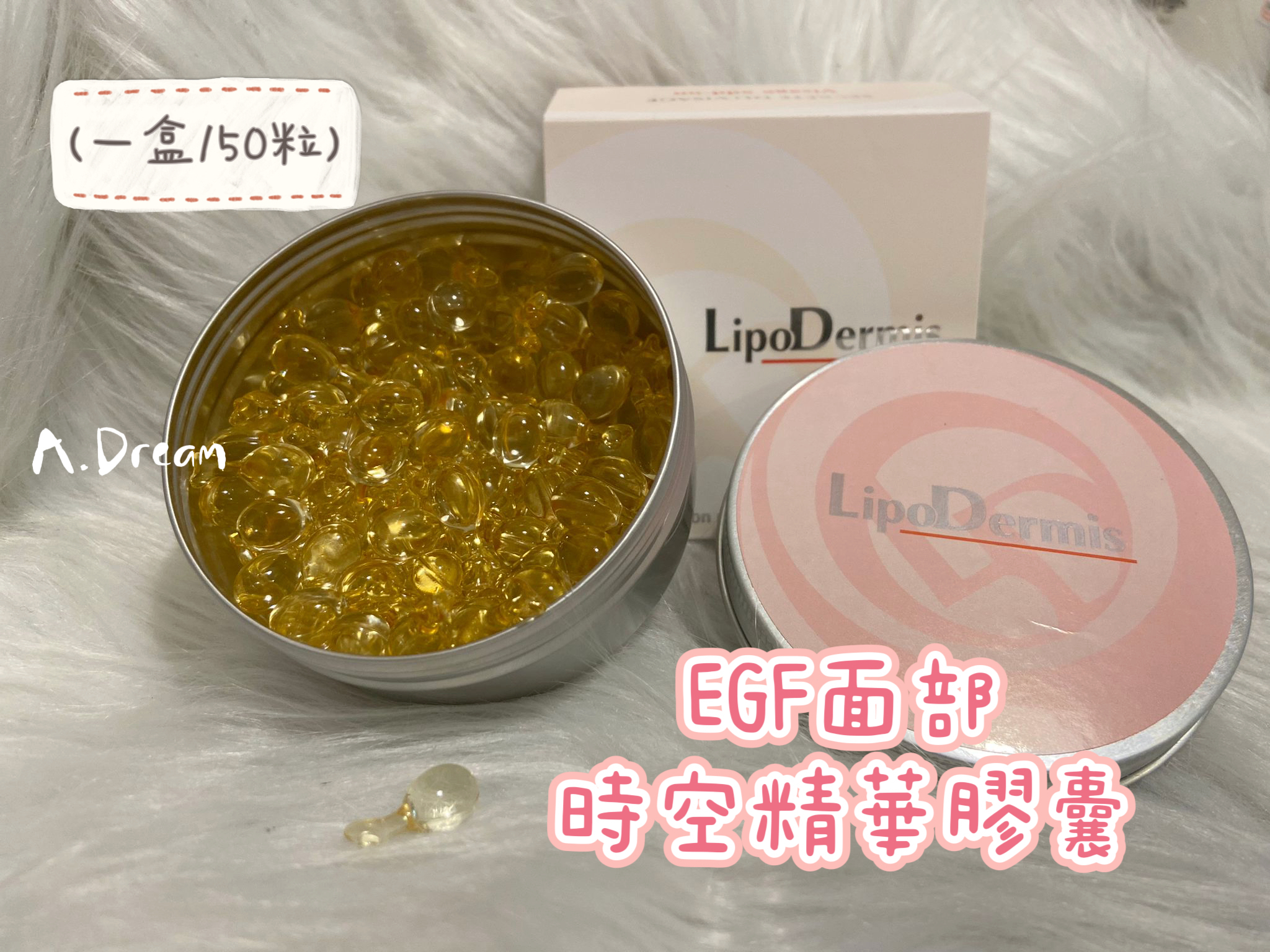 LipoDermis 面部精華膠囊
