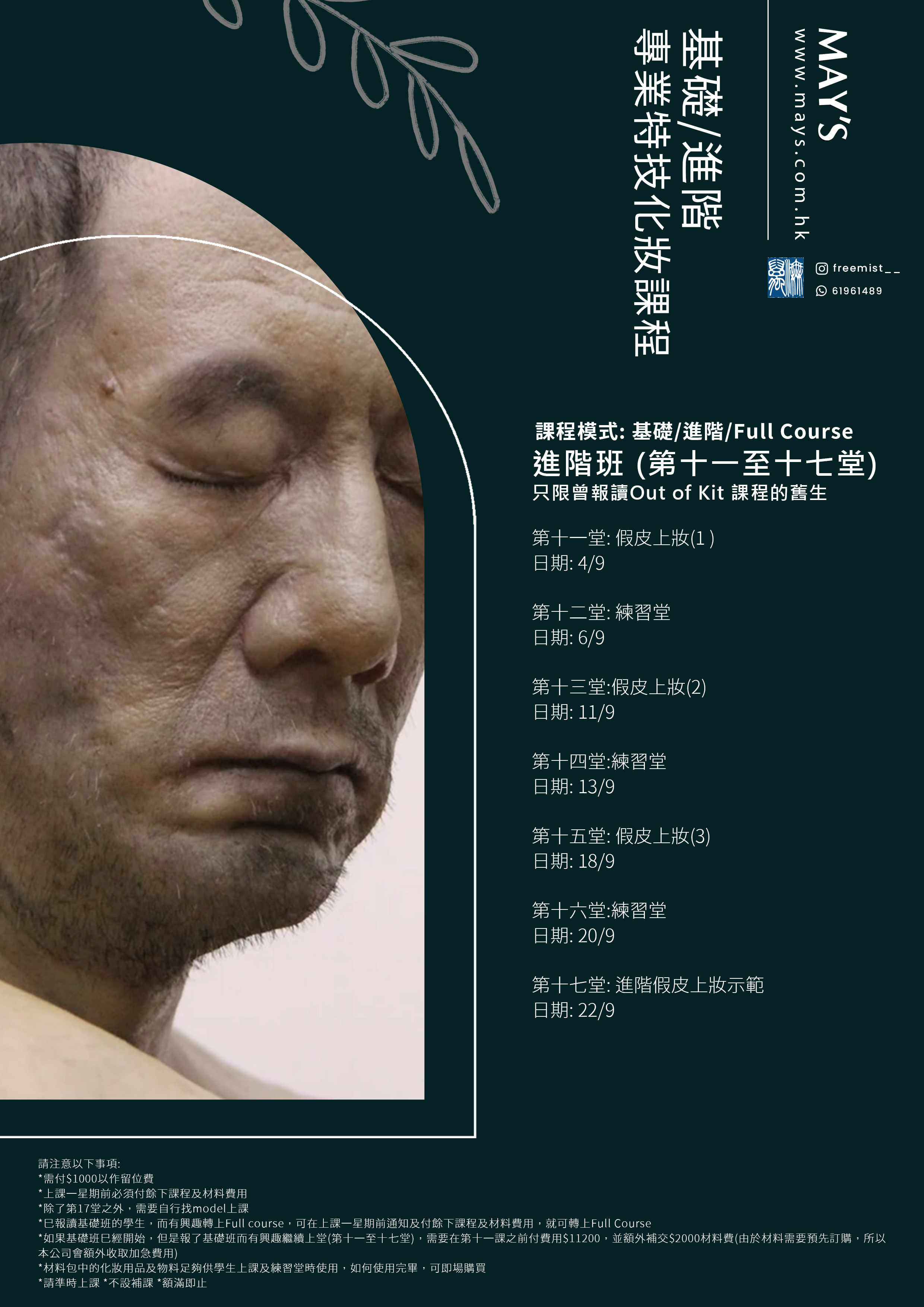 基礎/進階 專業特技化妝課程 探索電影級特技化妝技巧! 特技化妝、生物效果、特殊道具、血腥效果和培訓 SFX Special effect makeup class at Freemist x May's 香港專業特技化妝團隊