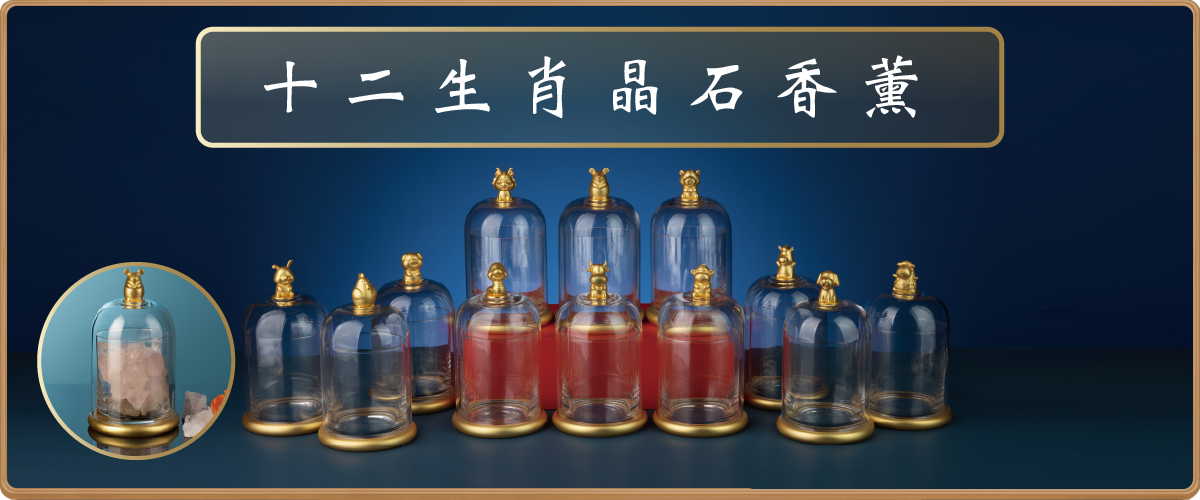 十二生肖晶石香薰