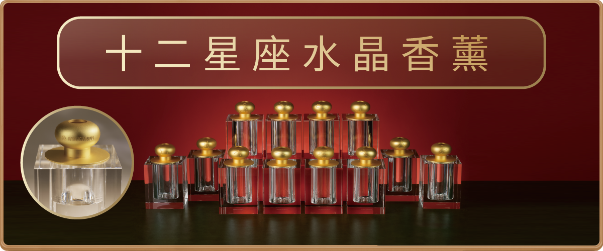 十二星座水晶香薰