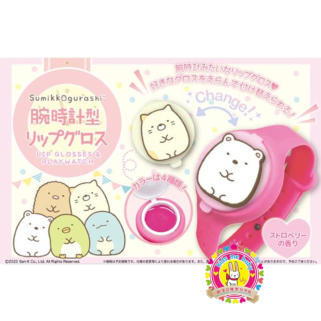 角落生物手錶型四色唇彩 黃色