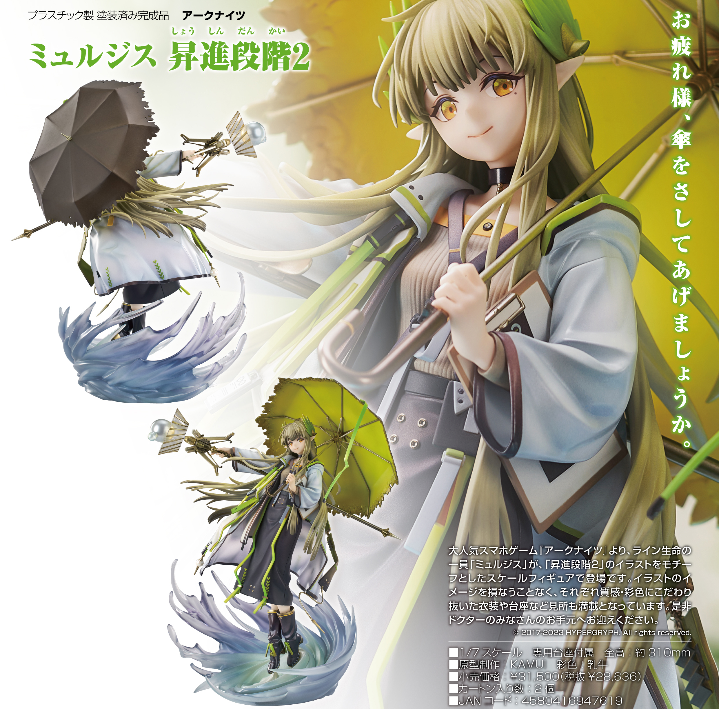 「ACG.GO」「預購」日版 Good Smile Arts Shanghai 繆爾賽思 精英2 明日方舟 1/7 PVC Figure