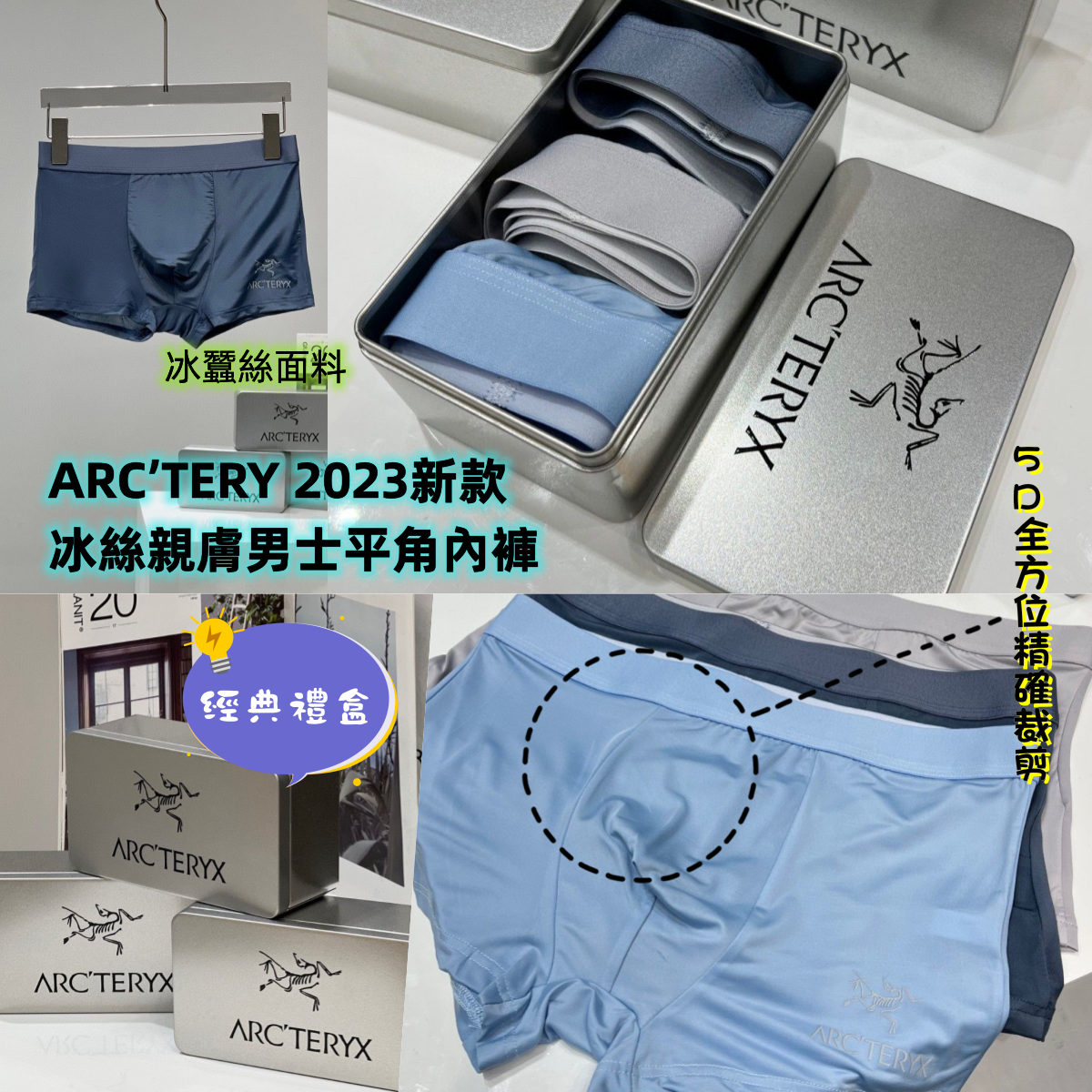 ARC’TERY 2023新款冰絲親膚男士平角內褲