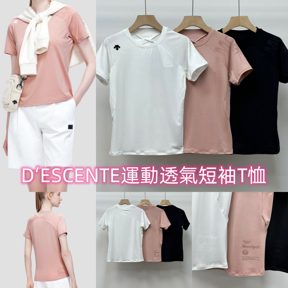 D‘ESCENTE運動透氣短袖T恤