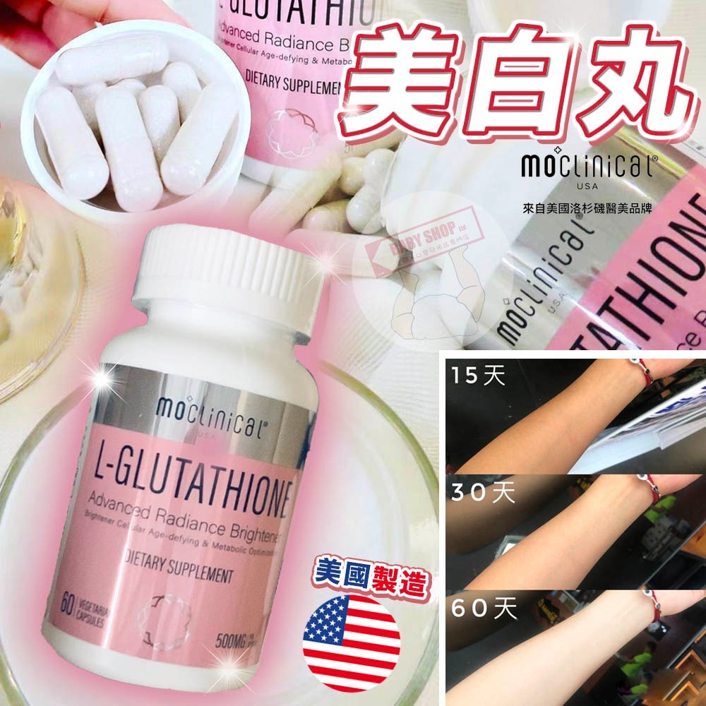 【預購】MOCLINICAL K0406100 美白丸 (60粒裝)