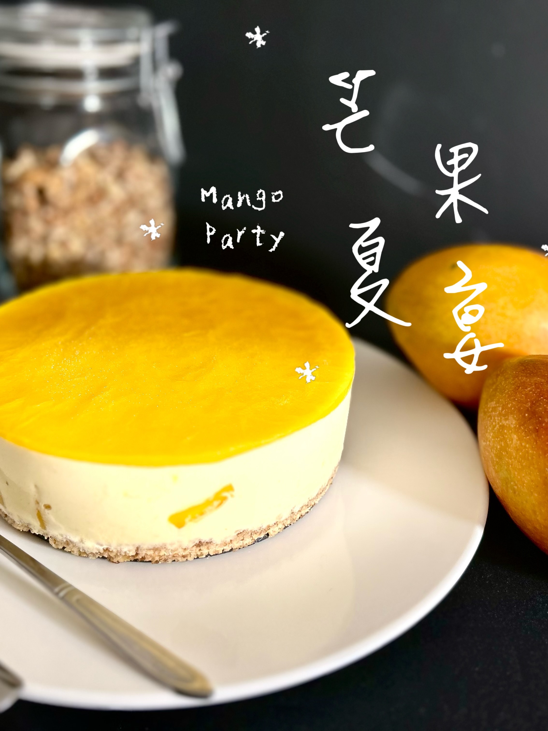芒果夏宴(6吋)