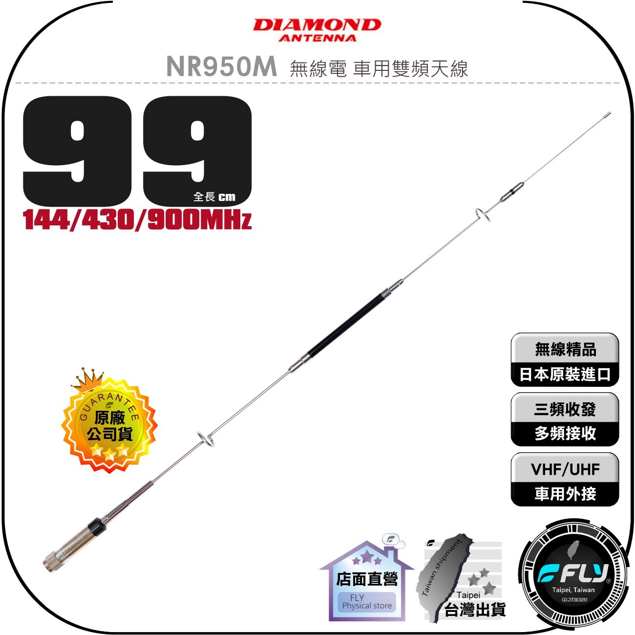 NR950M ダイヤモンド 144 430 900MHｚ用 全長99ｃｍ - アマチュア無線