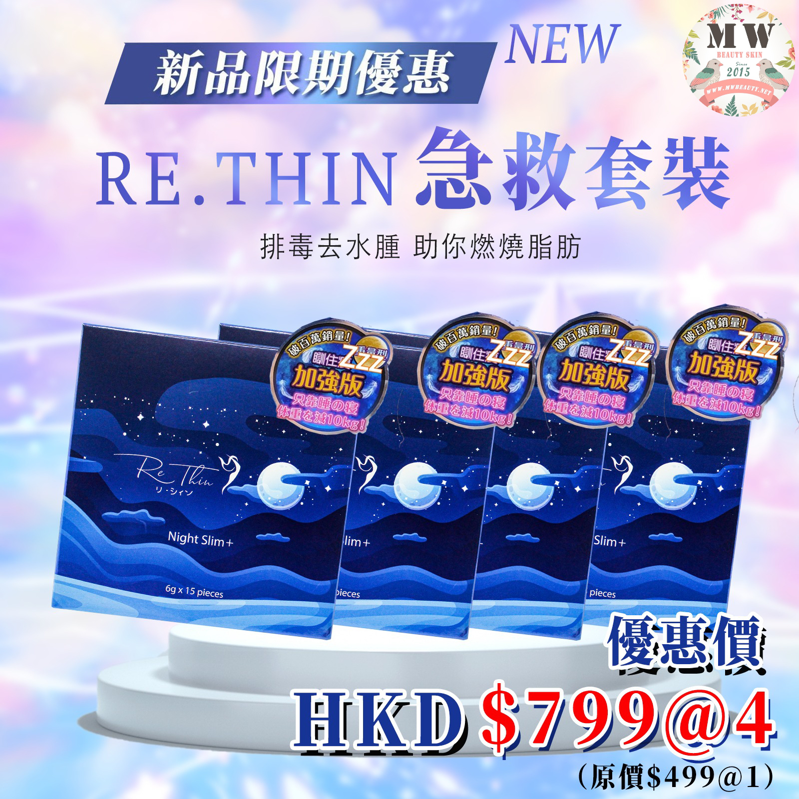 📣Rethin 感謝祭  Rethin最強瞓住Zzz 優惠