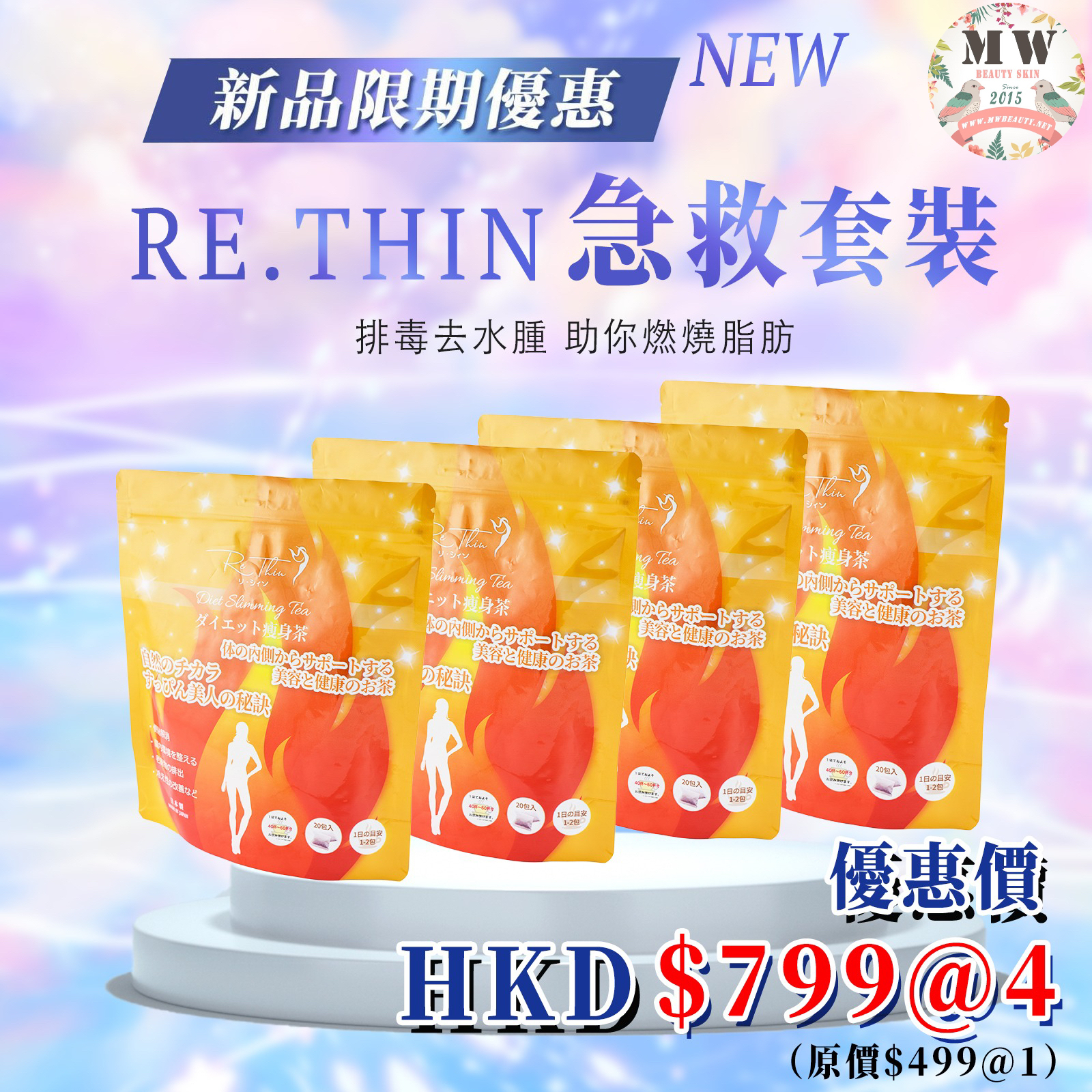📣Rethin 感謝祭  Rethin最強扎肚溶脂茶優惠