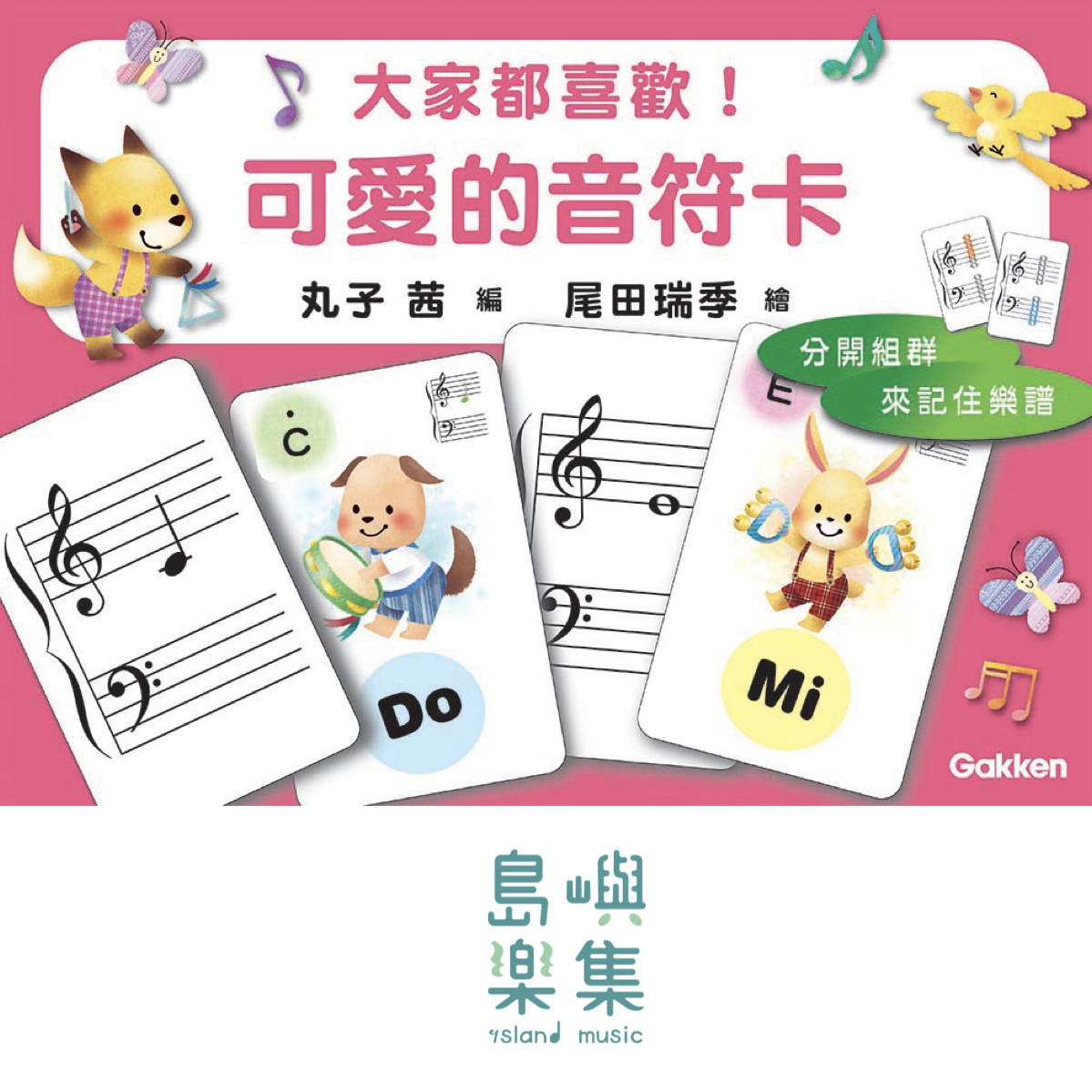 大家都喜歡！可愛的音符卡