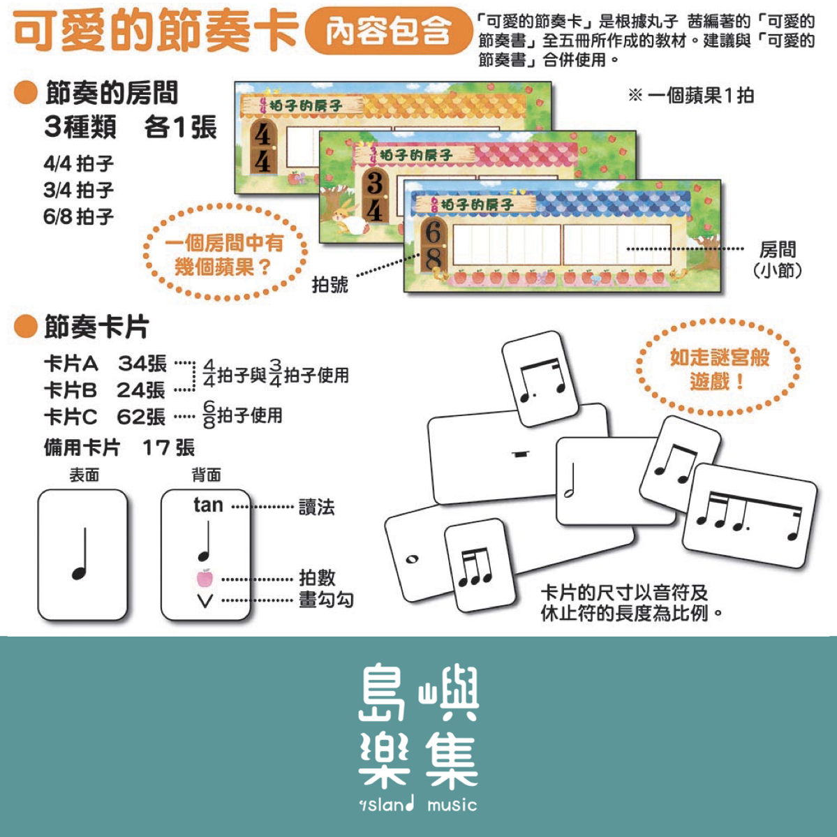 大家都喜歡！可愛的節奏卡