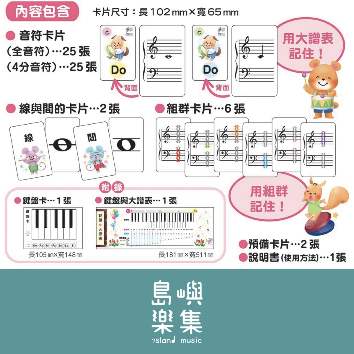 大家都喜歡！可愛的音符卡