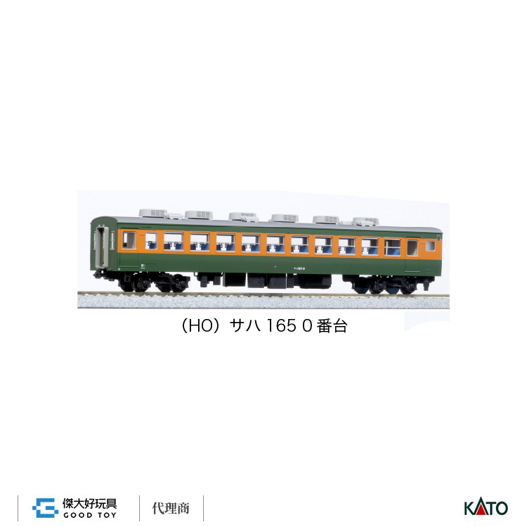 KATO 1-456 (HO) SAHA 165 0番台
