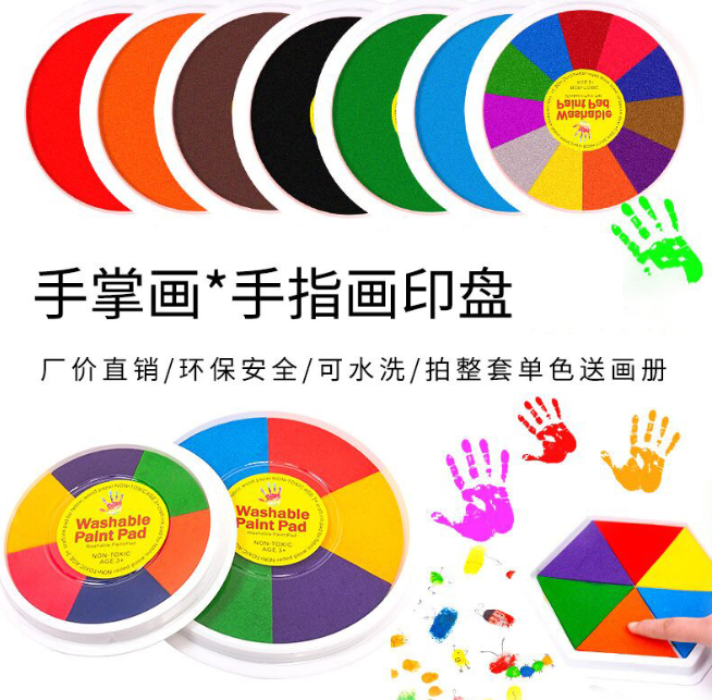 儿童手指画印泥印盘