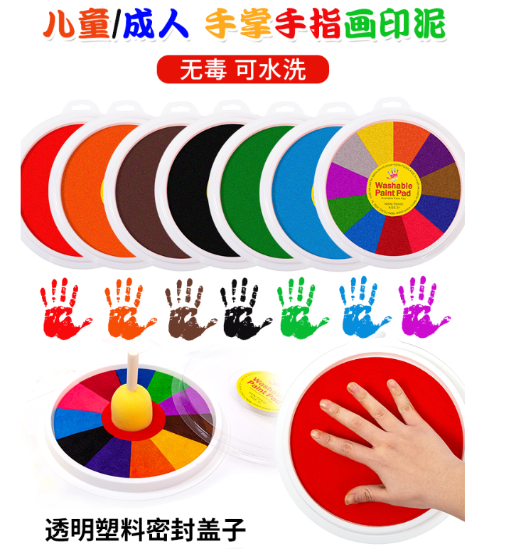 儿童手指画印泥印盘