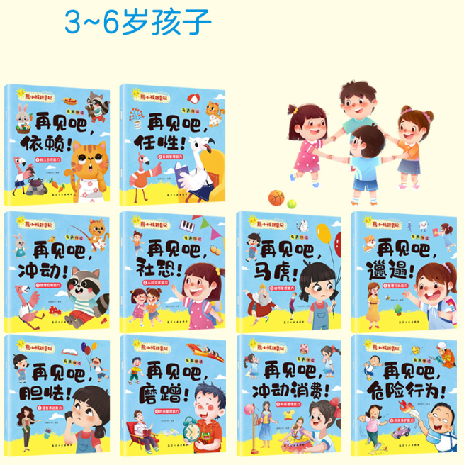 熊小孩逆袭记（10本）