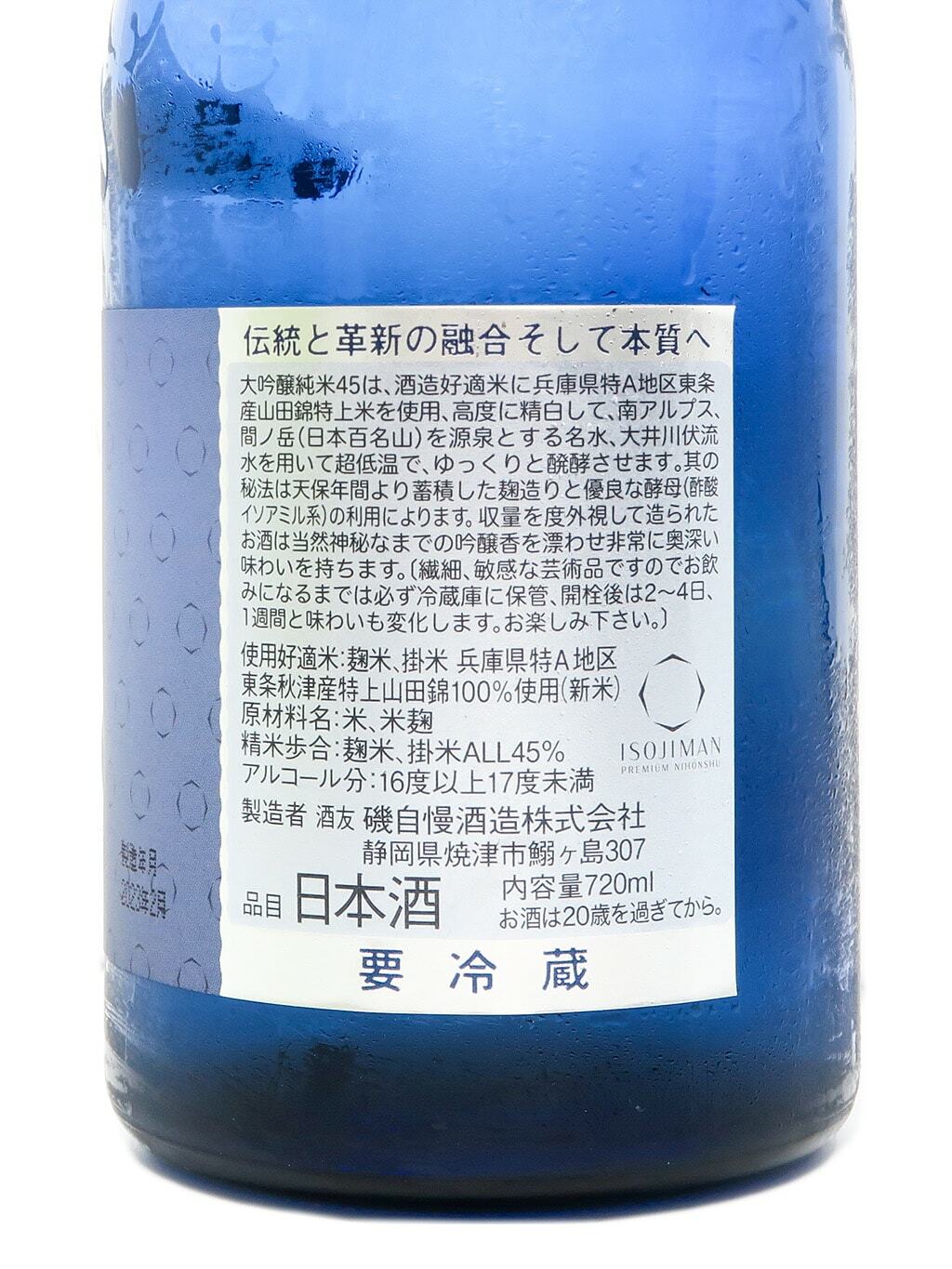 磯自慢東條山田錦45 純米大吟釀720ml 禮盒裝| 酒蛙Sakewa | 日本酒專門店