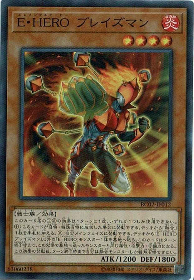 RC02-JP012 E・HERO ブレイズマン