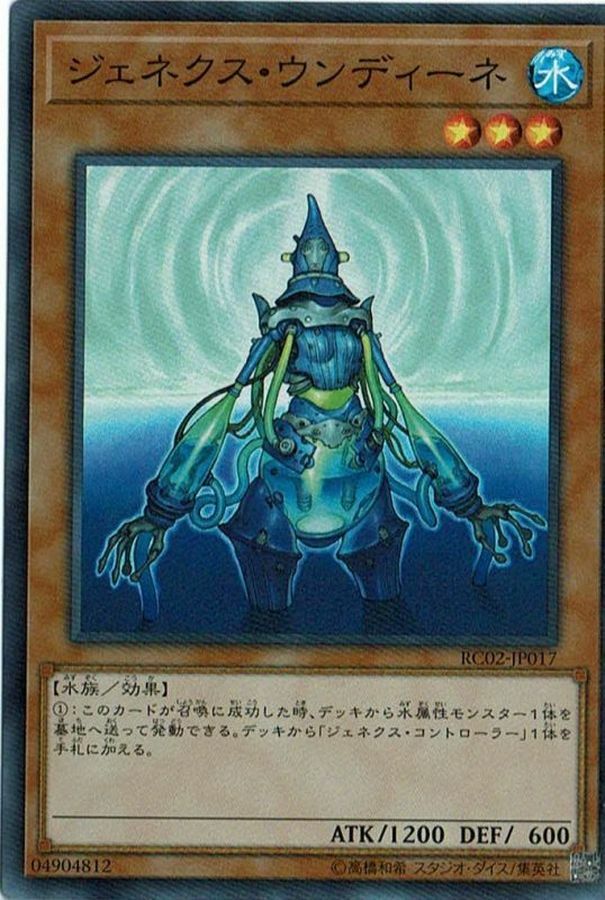 RC02-JP017 ジェネクス・ウンディーネ