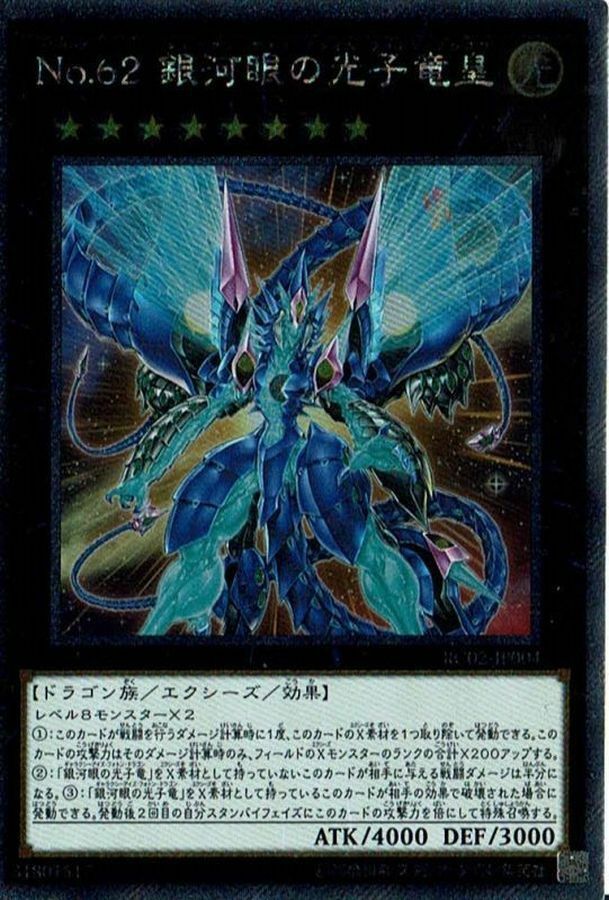 RC02-JP004 No.62 銀河眼の光子竜皇