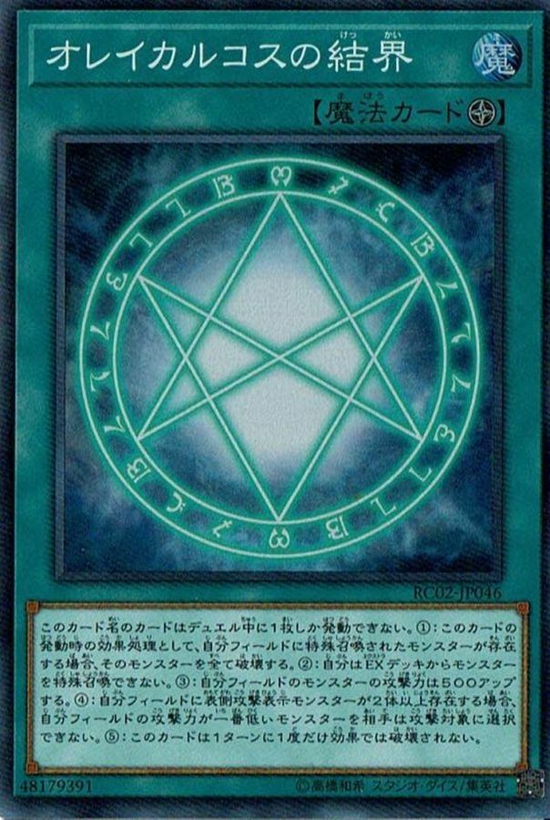 RC02-JP046 オレイカルコスの結界