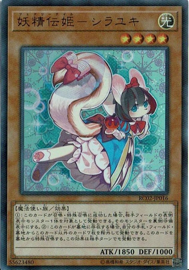 RC02-JP016 妖精伝姫－シラユキ