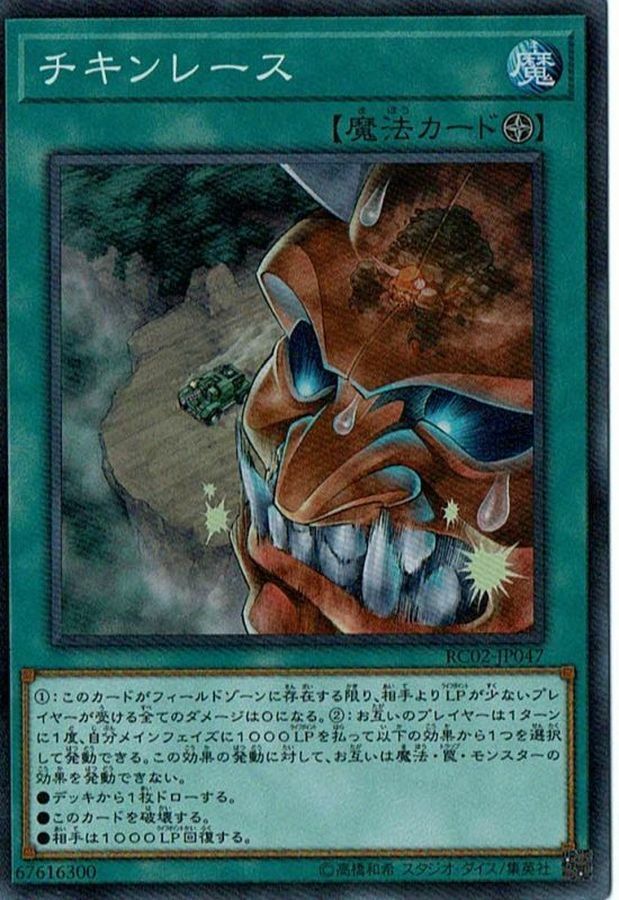 RC02-JP047 チキンレース