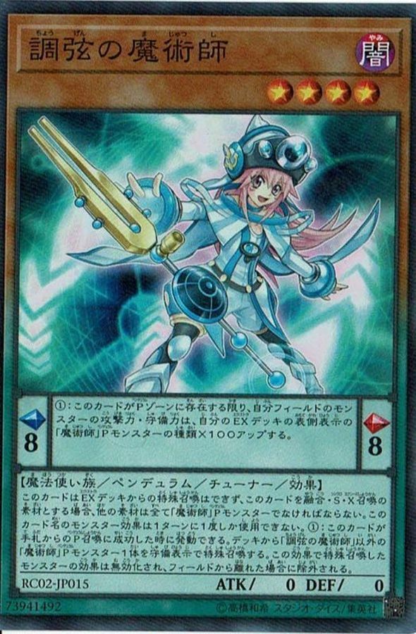 RC02-JP015 調弦の魔術師