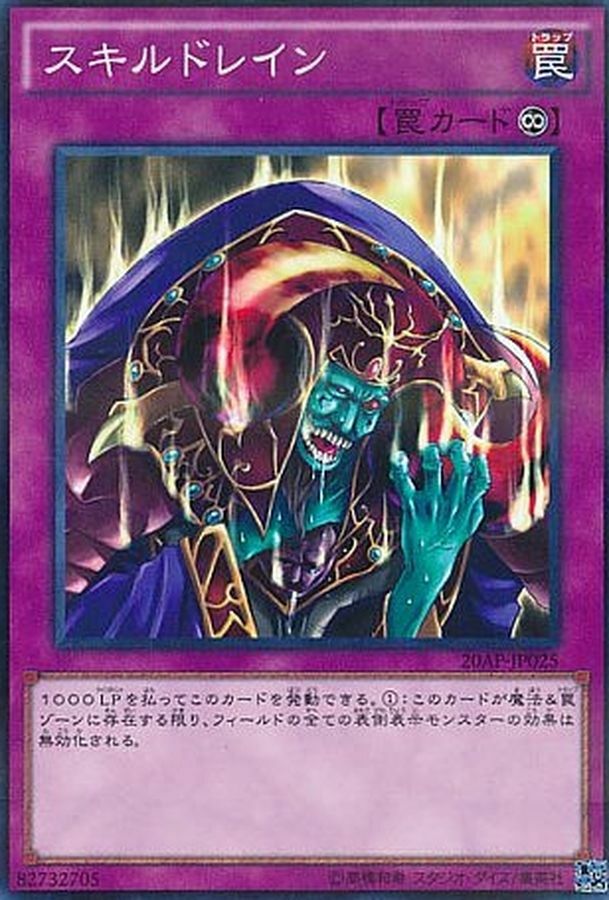 RC02-JP048 スキルドレイン