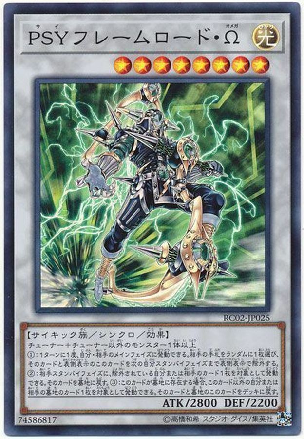 RC02-JP025 PSYフレームロード・Ω