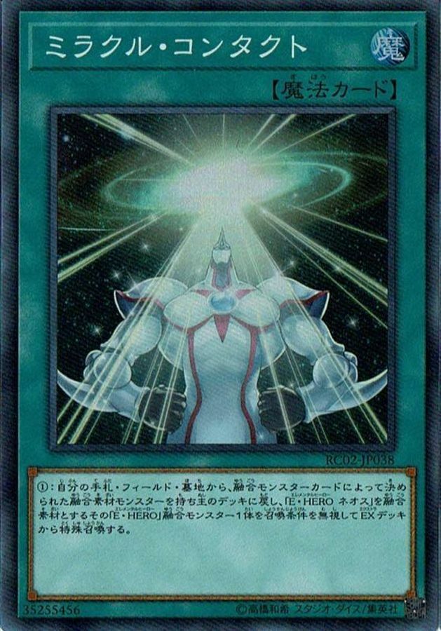 RC02-JP038 ミラクル・コンタクト