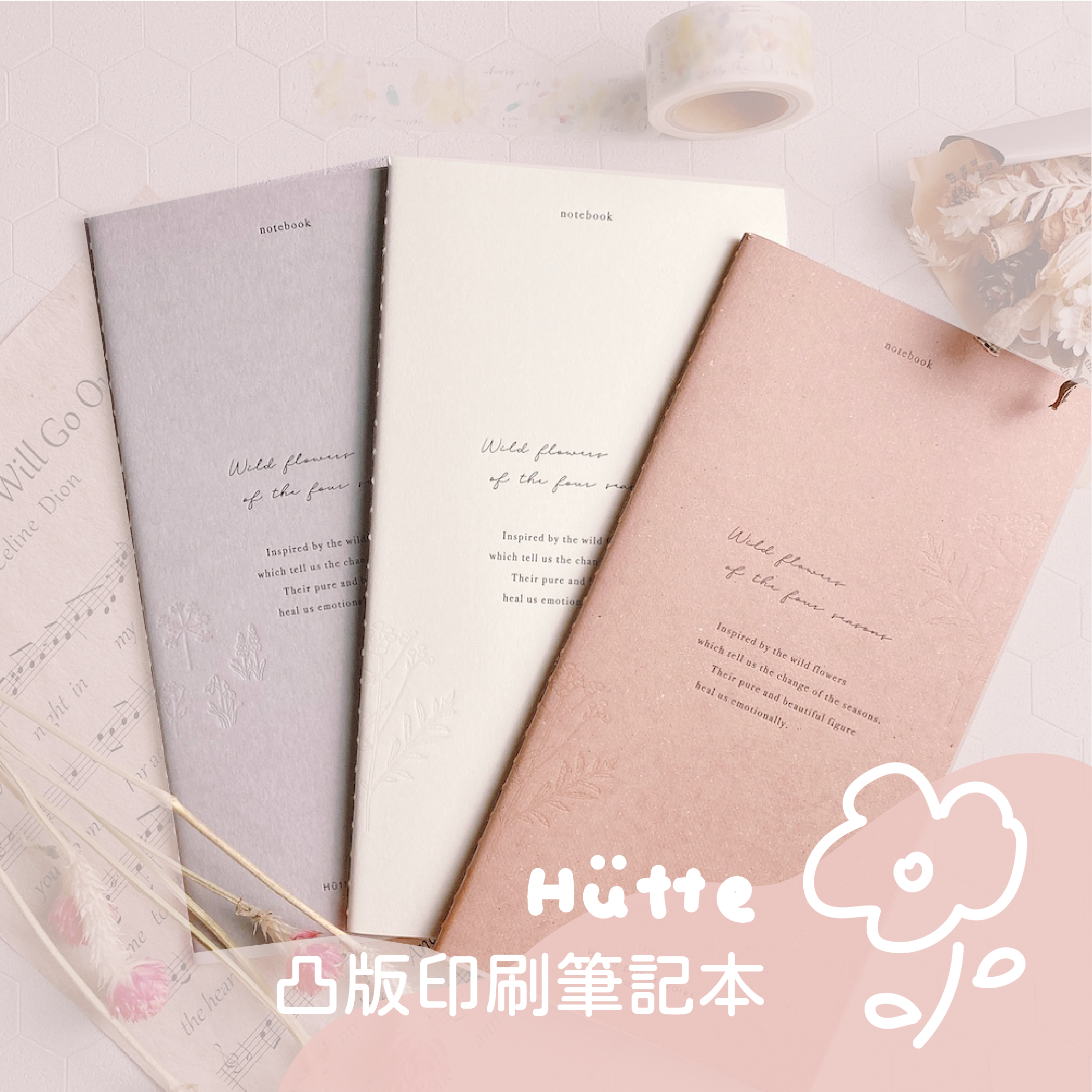 Hutte paperwork | 凸版印刷筆記本