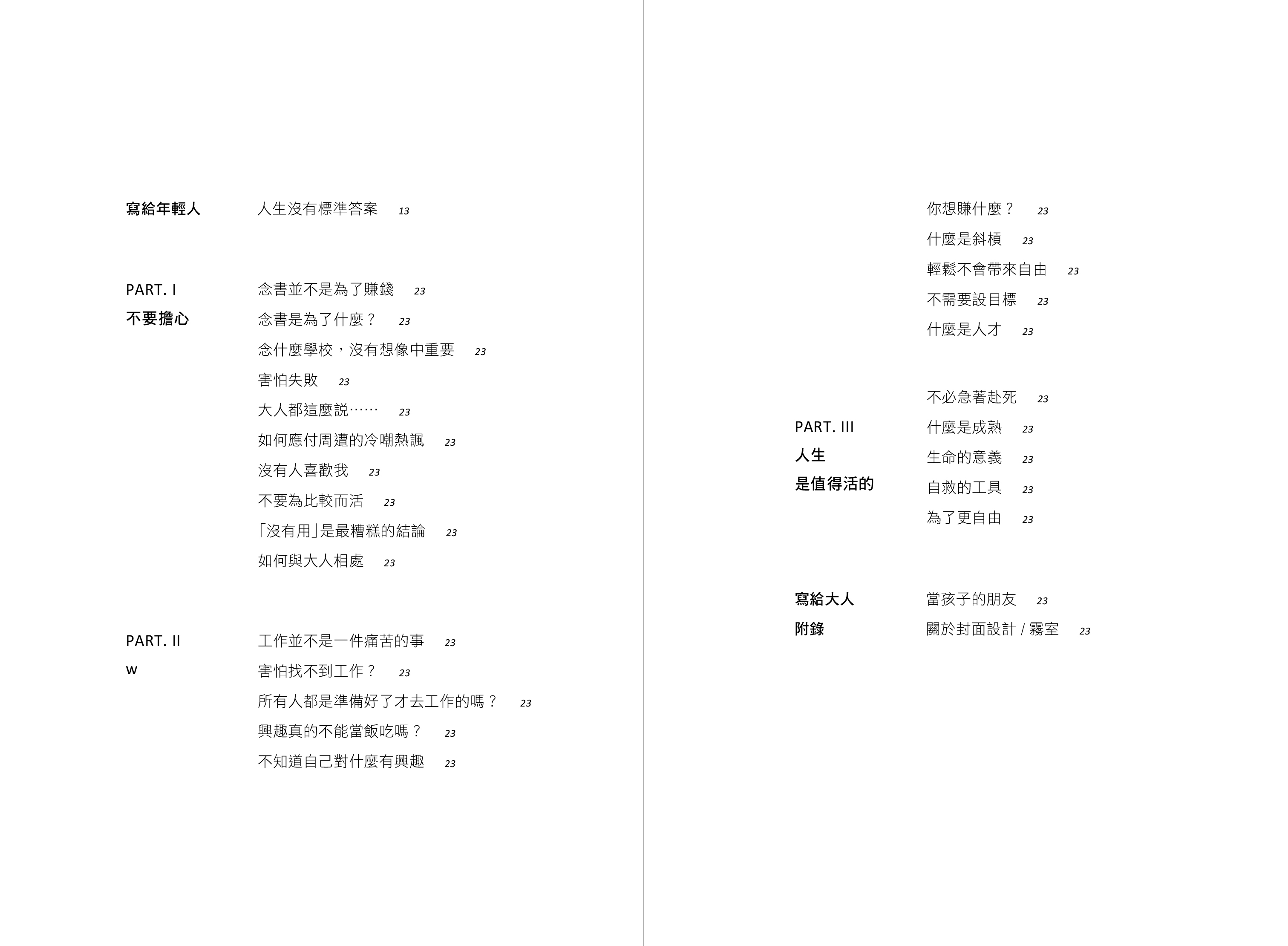 大人只知道部分的世界