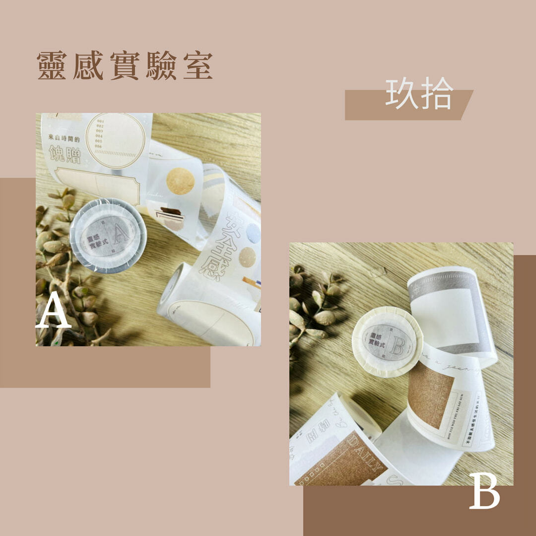 玖拾．靈感實驗式A/B 霧面PET/日本和紙紙膠帶 <整捲/分裝>