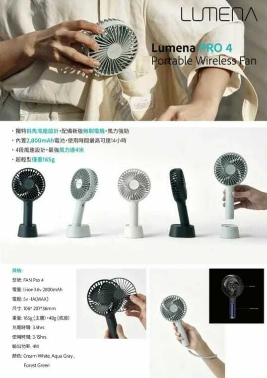 Lumena Pro4無線手持風扇