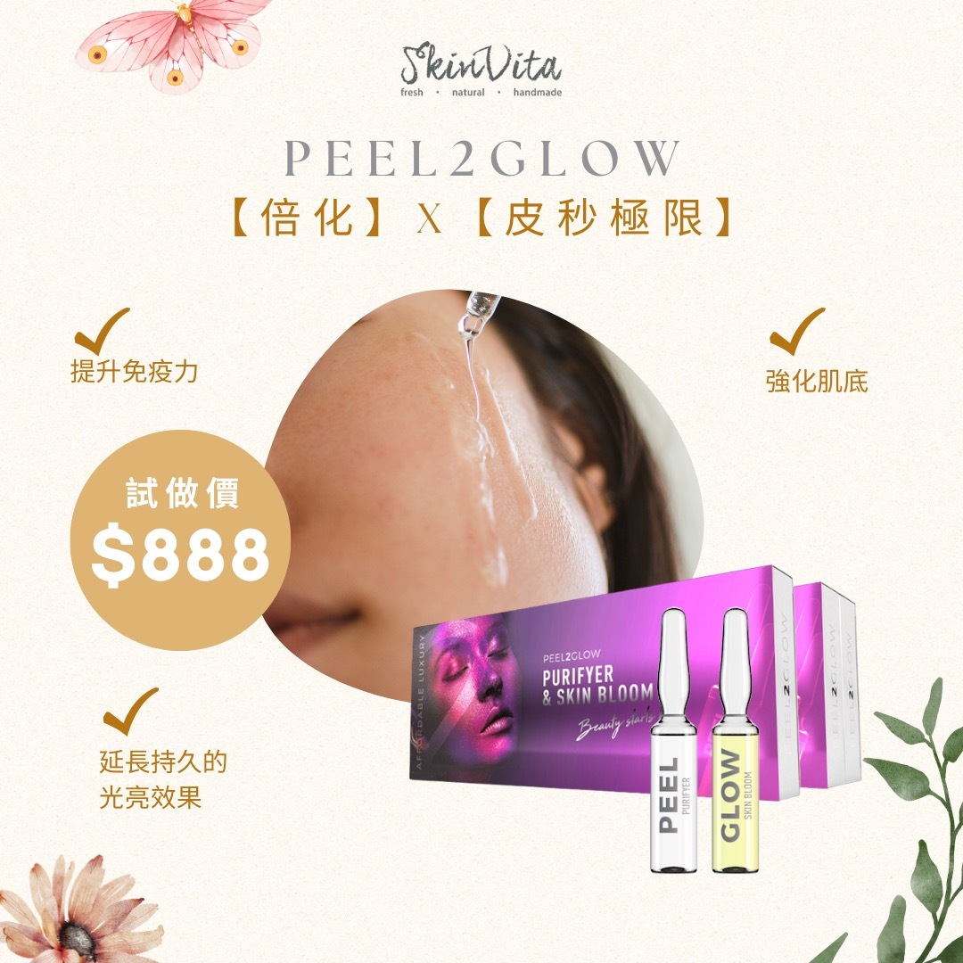 Peel2Glow益生菌強化皮膚再造療程