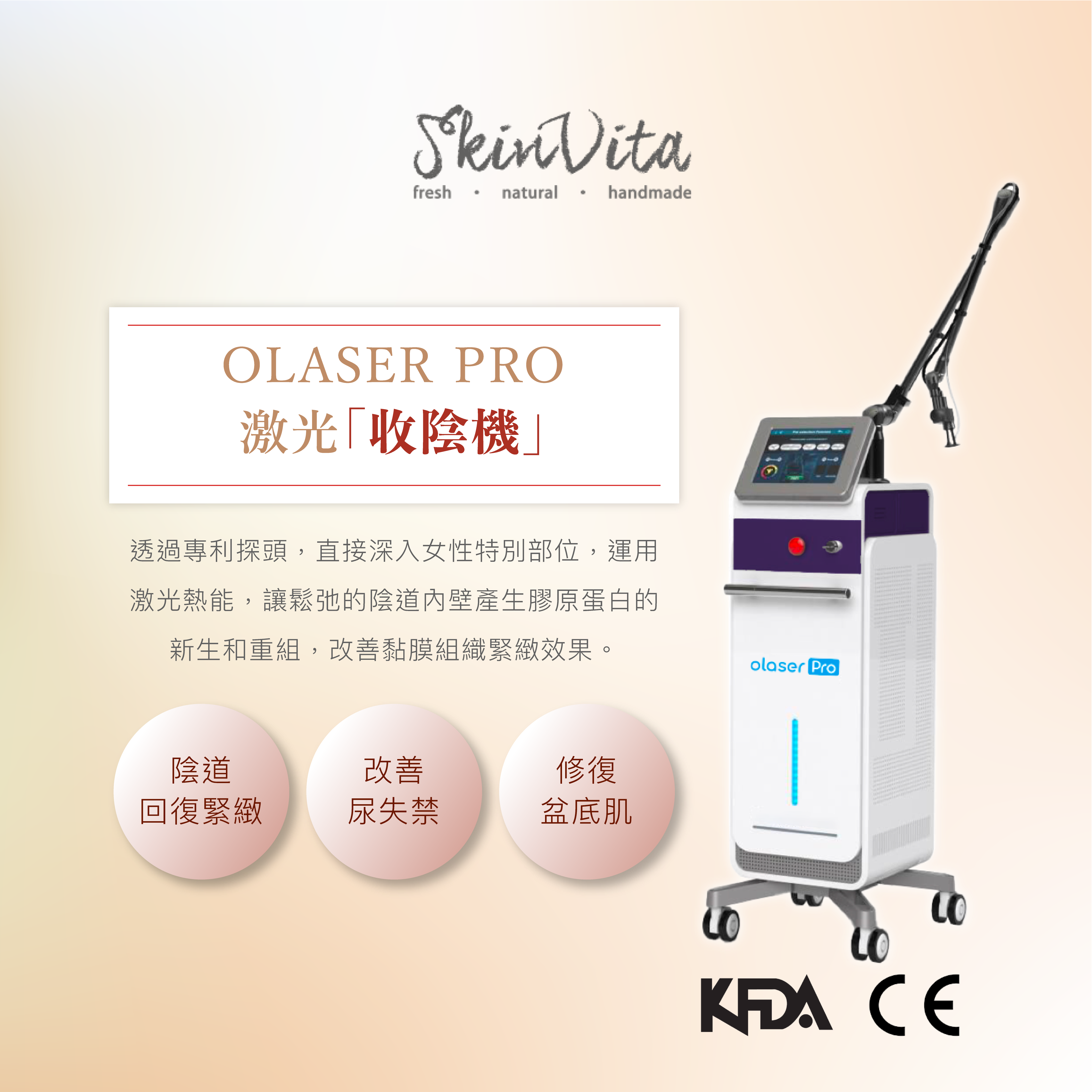 韓國OLASER PRO私密緊緻(收陰)療程