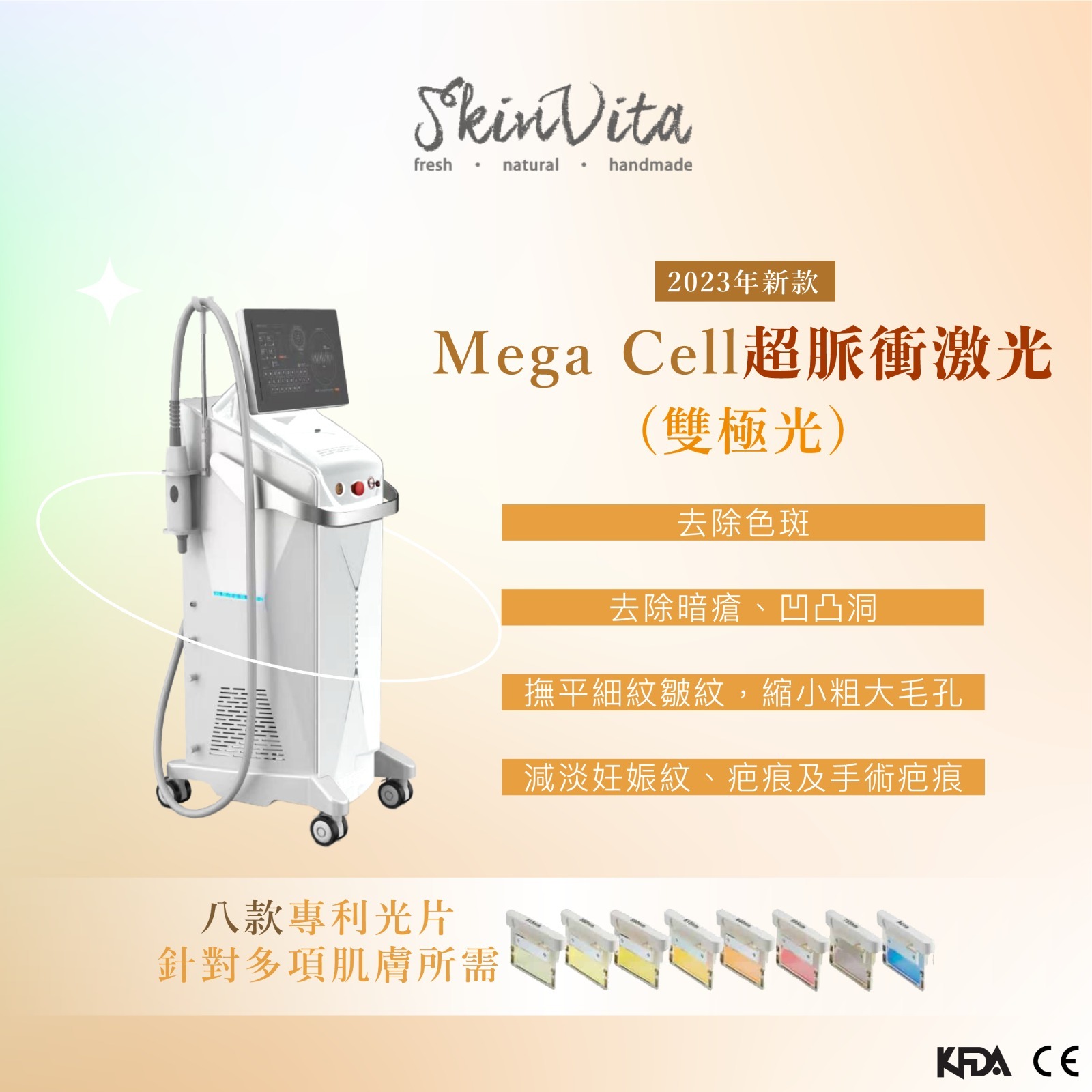 Mega Cell超脤衝激光雙極光