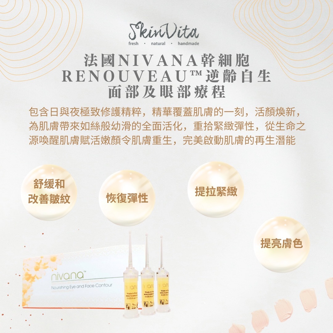 法國Nivana幹細胞Renouveau™逆齡自生面部療程 + DEP無針注氧亮肌