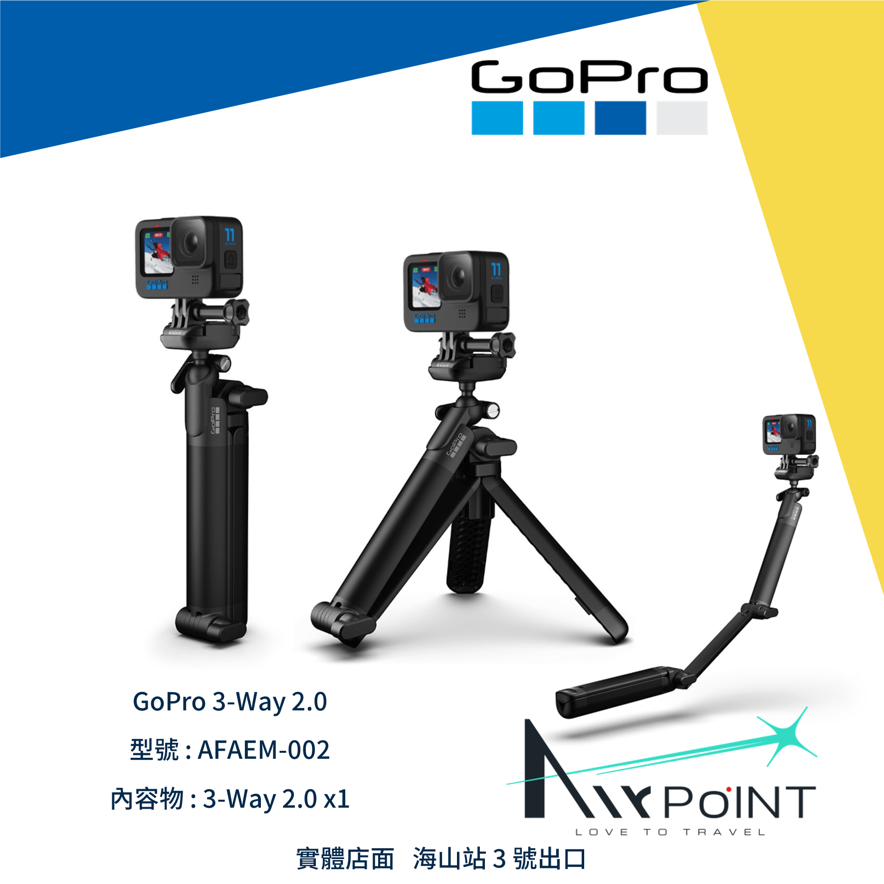 AirPoint】【GoPro】3-way 2.0 三向三折自拍棒三腳架AFAEM-002