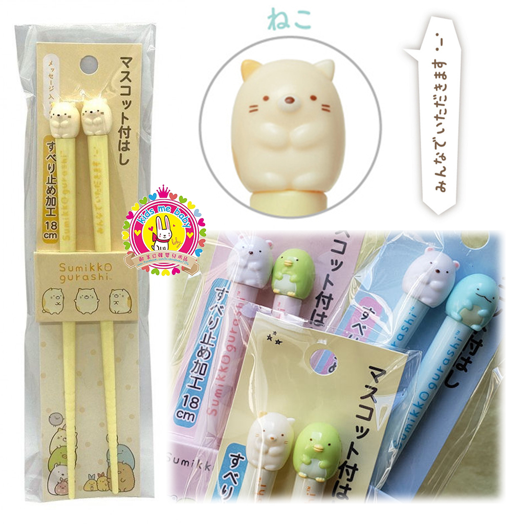 角落生物 18cm 筷子 (貓咪）