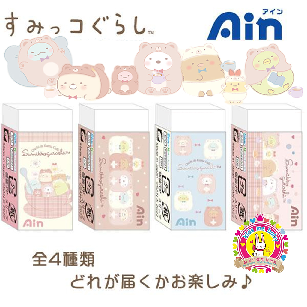 角落生物 Bear Cafe 日本製擦膠 (4款隨機)