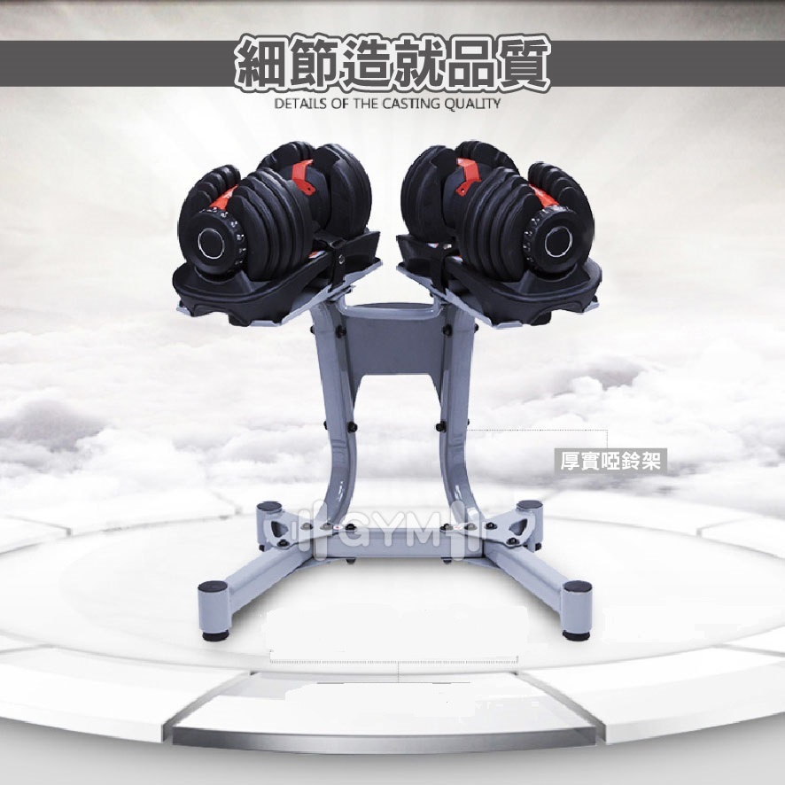 調節啞鈴專用架